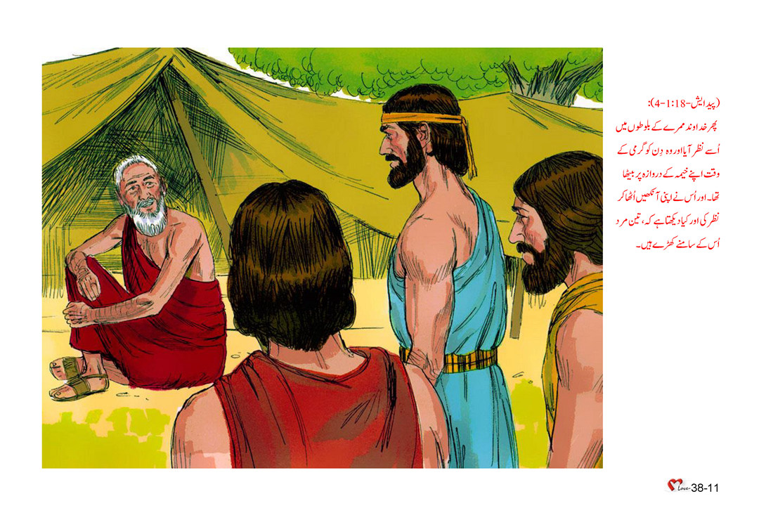 باب 38 - سبق 109 - یسوع  اور  آسمانی  باپ