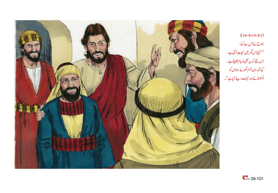 باب 39 - سبق 111 - یسوع اور سرکاری اہلکار
