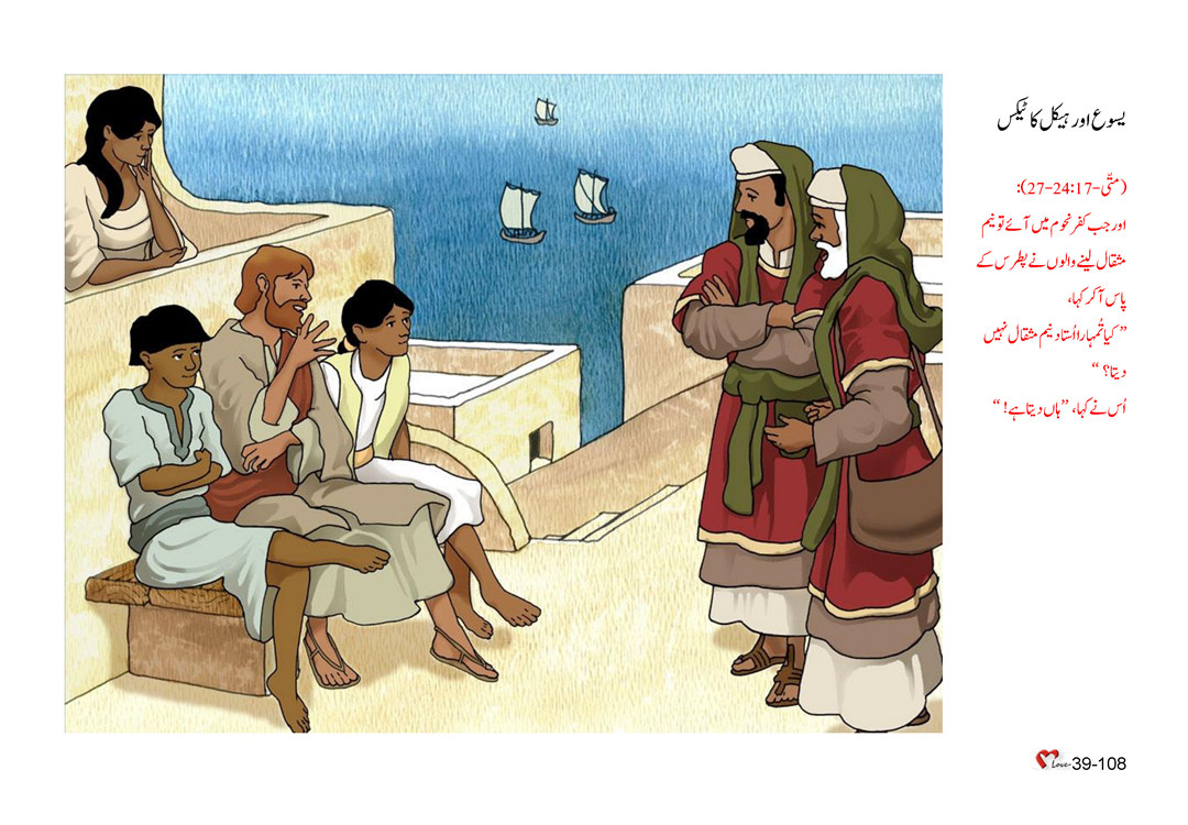 باب 39 - سبق 111 - یسوع اور سرکاری اہلکار