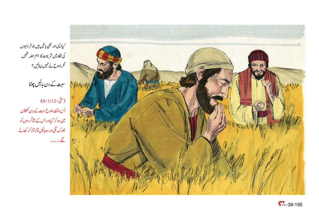 باب 39 - سبق 112 - یسوع اور یہودی