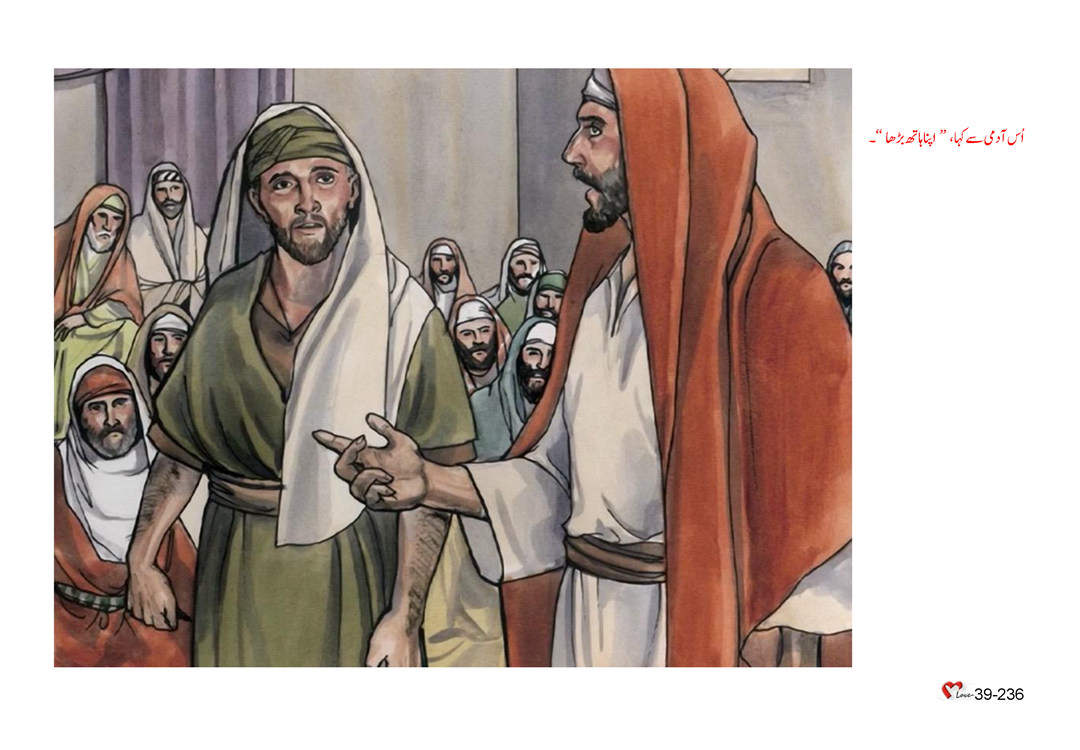 باب 39 - سبق 113 - یسوع، شریعت کے اُستاداور فریسی