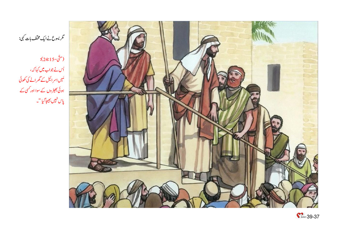 باب 39 - سبق 110 - یسوع اور عقیدت مند عورتیں