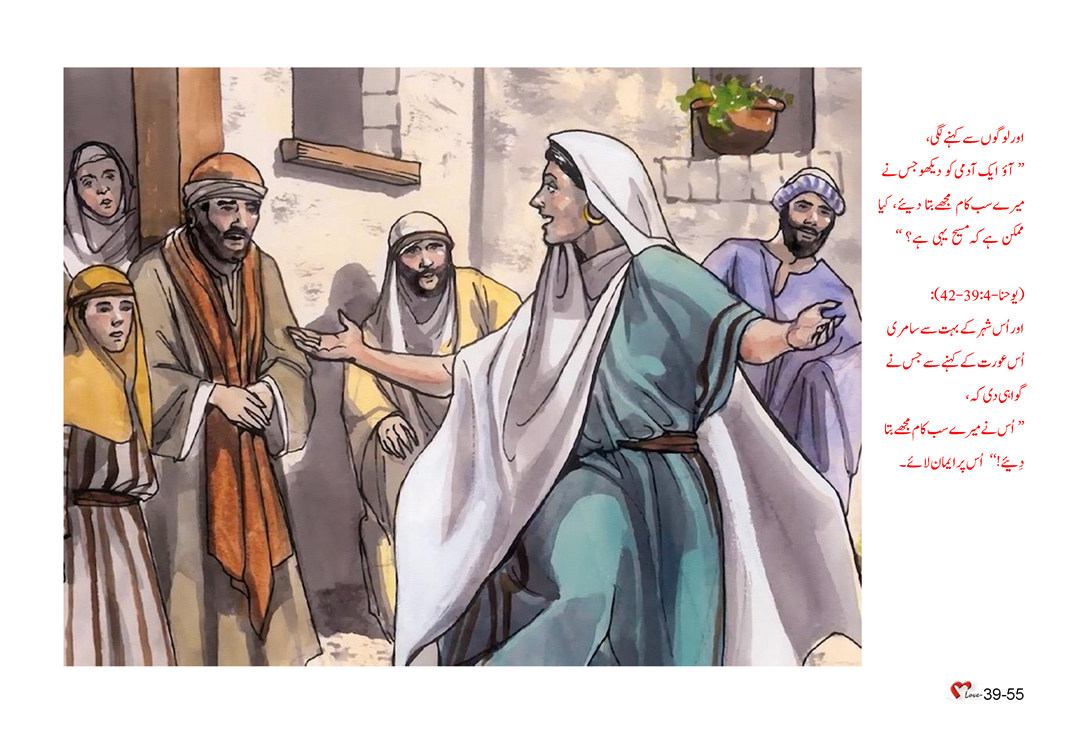 باب 39 - سبق 110 - یسوع اور عقیدت مند عورتیں