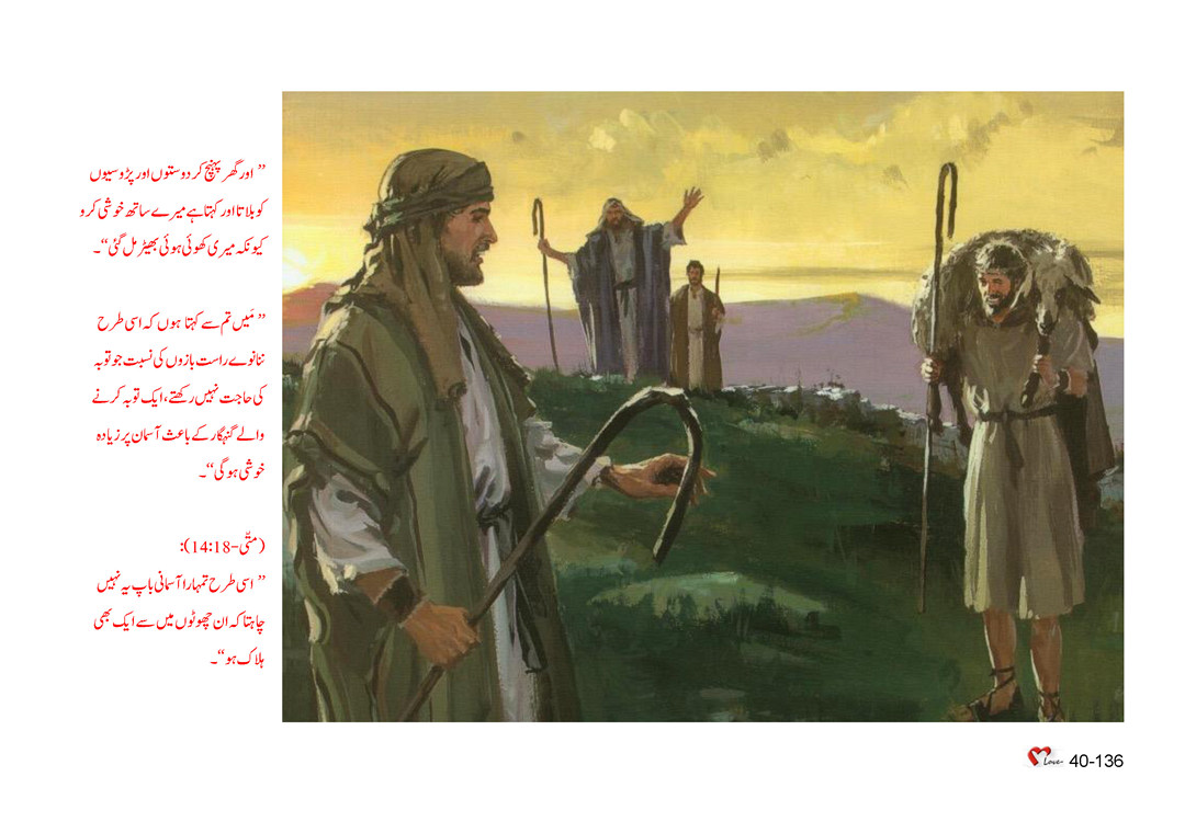باب 40 - سبق 115 - باہمی تعلق  کے متعلق یسوع کی تمثیلات