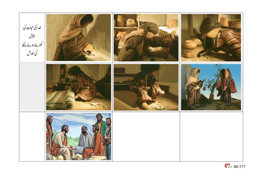 باب 40 - سبق 115 - باہمی تعلق  کے متعلق یسوع کی تمثیلات