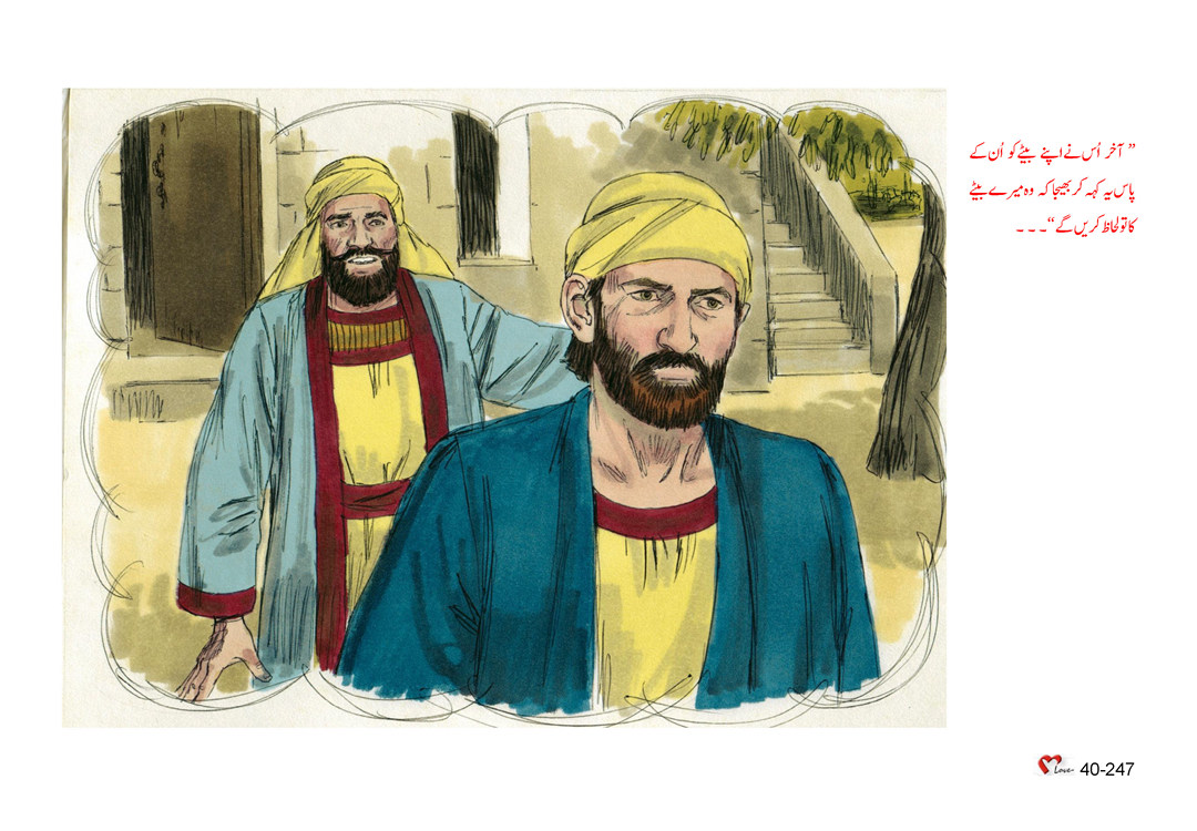باب 40 - سبق 116 - ایمان کی بنیادوں کے  متعلق تمثیلات