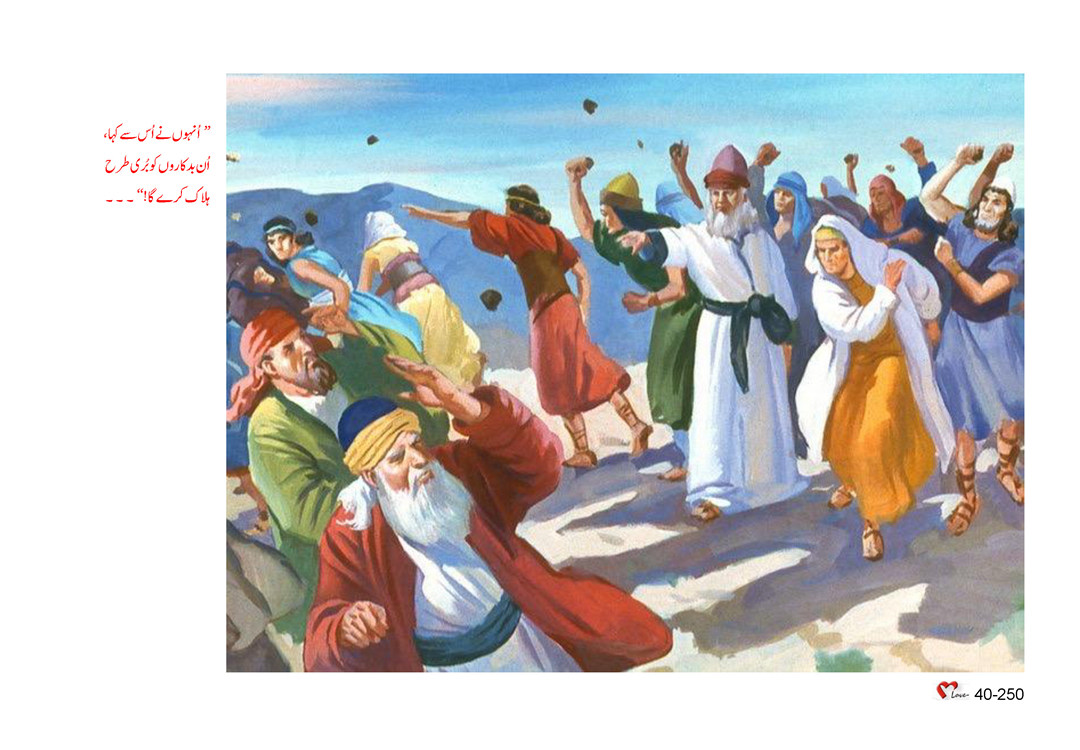 باب 40 - سبق 116 - ایمان کی بنیادوں کے  متعلق تمثیلات