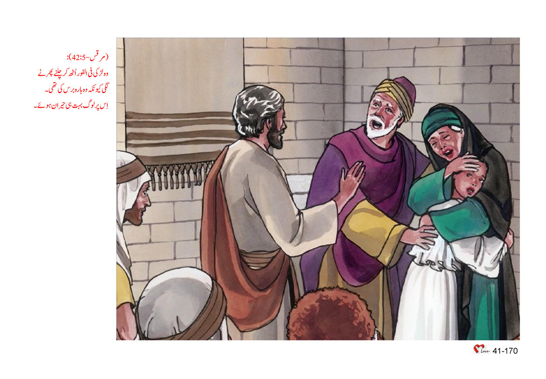 (3) باب 41 - سبق 119 - یسوع کے معجزے
