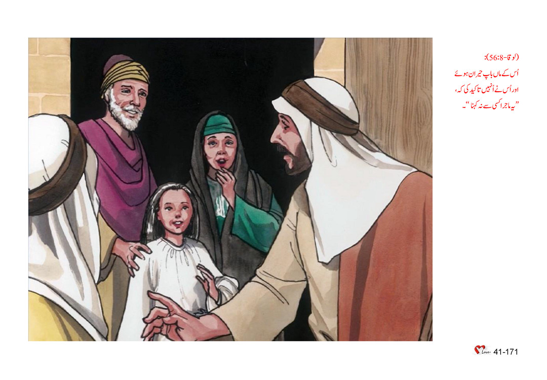 (3) باب 41 - سبق 119 - یسوع کے معجزے