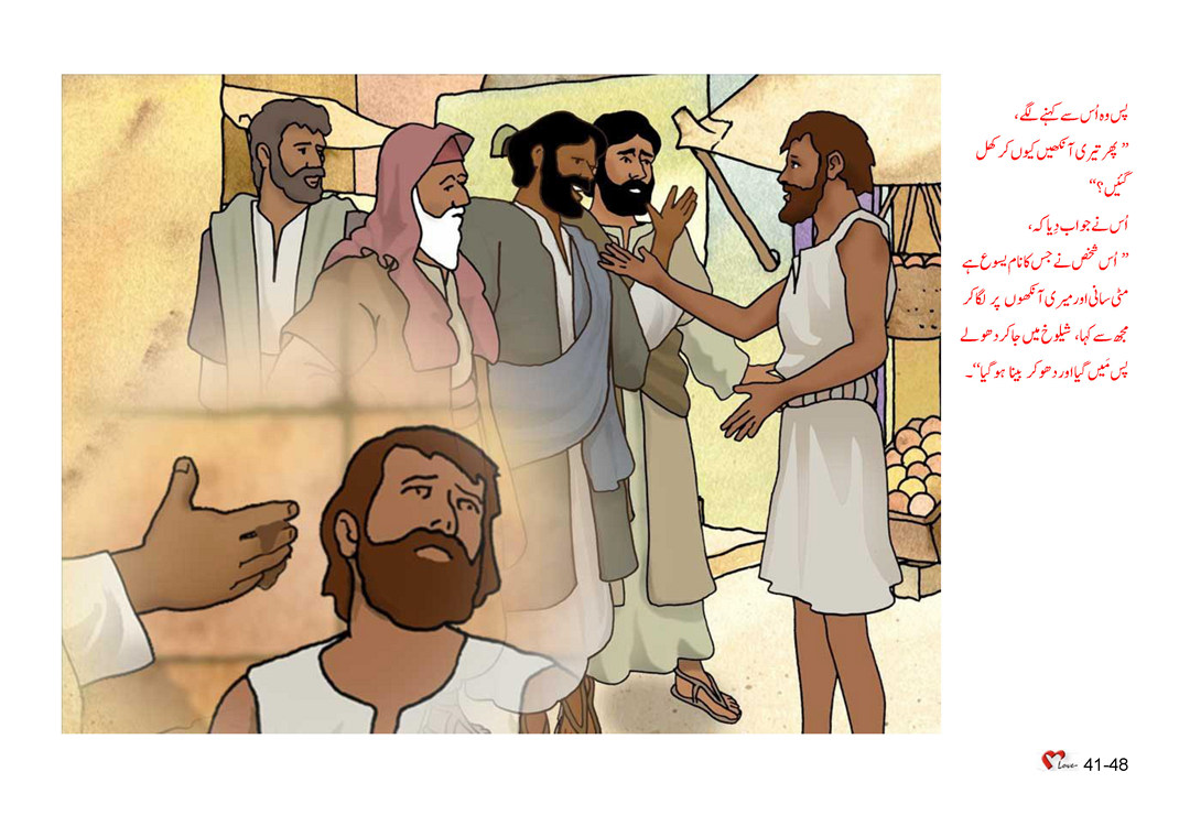 (1) باب 41 - سبق 117 - یسوع کے معجزے     