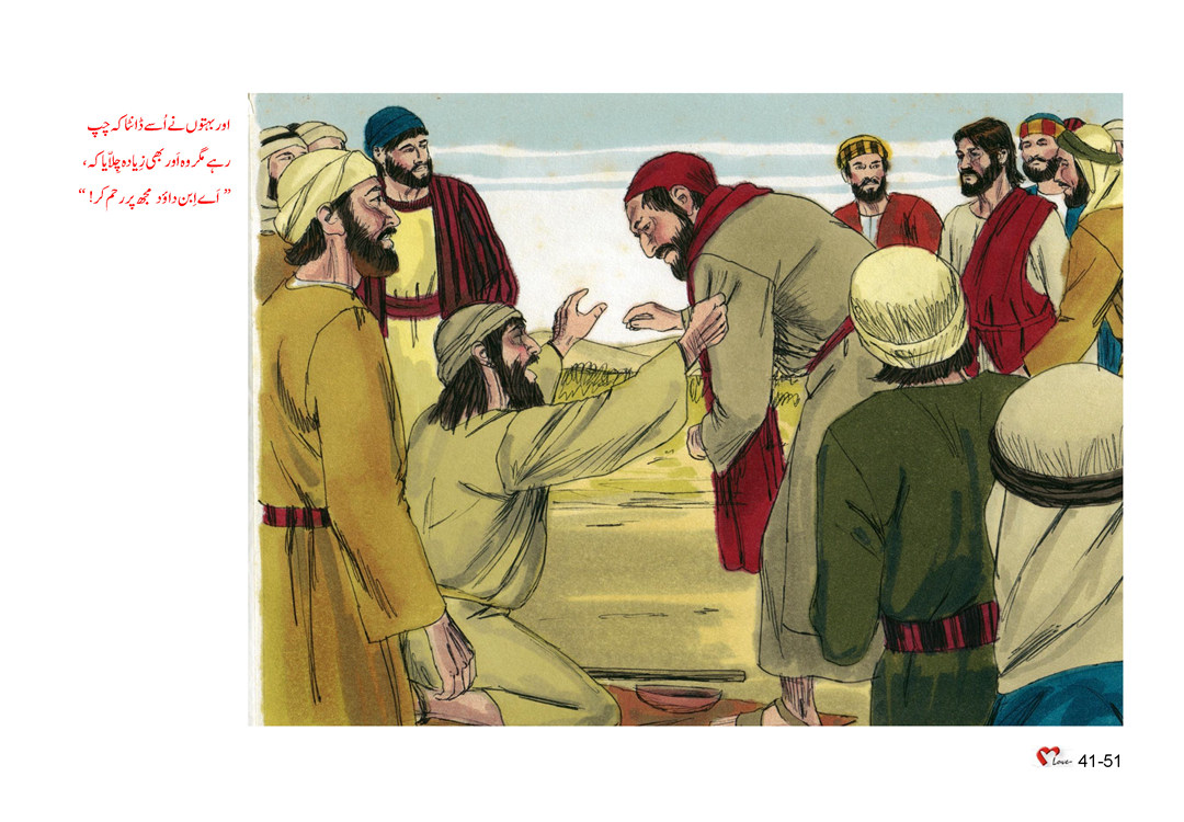 (1) باب 41 - سبق 117 - یسوع کے معجزے     