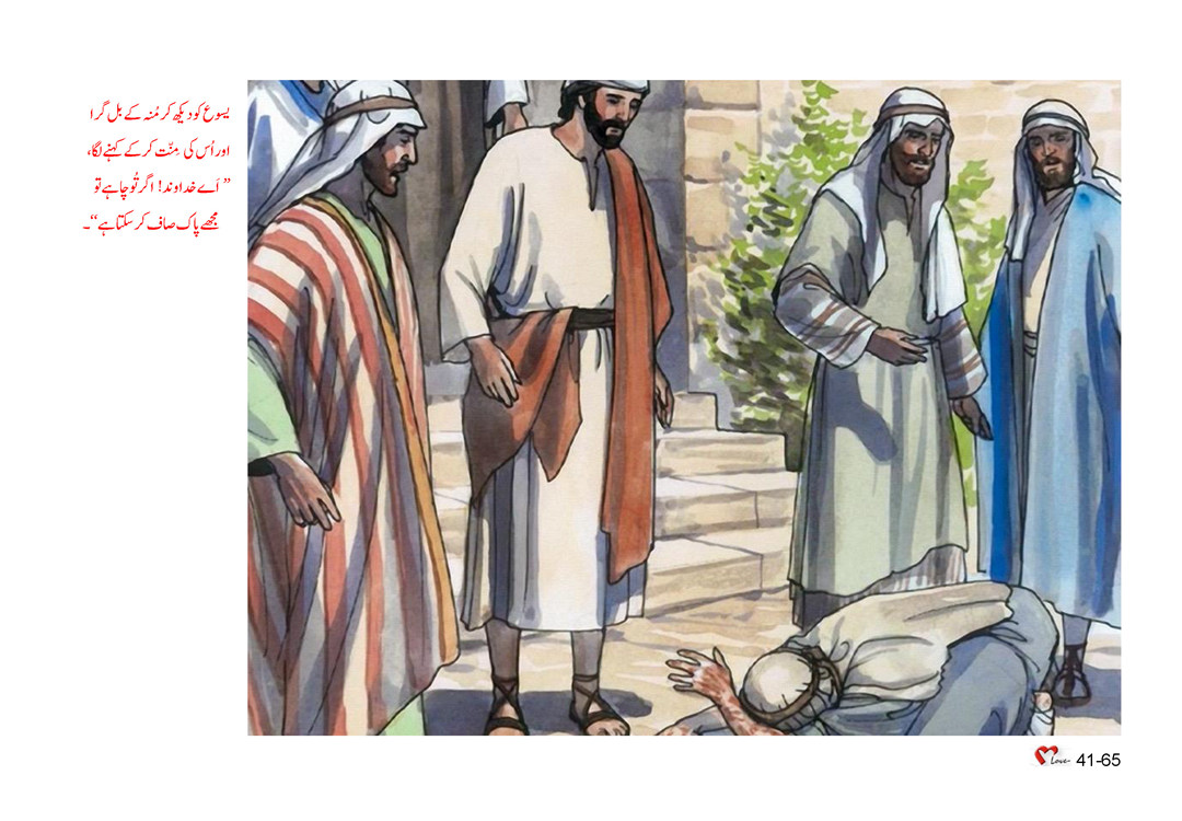(2) باب 41 - سبق 118 - یسوع کے معجزے