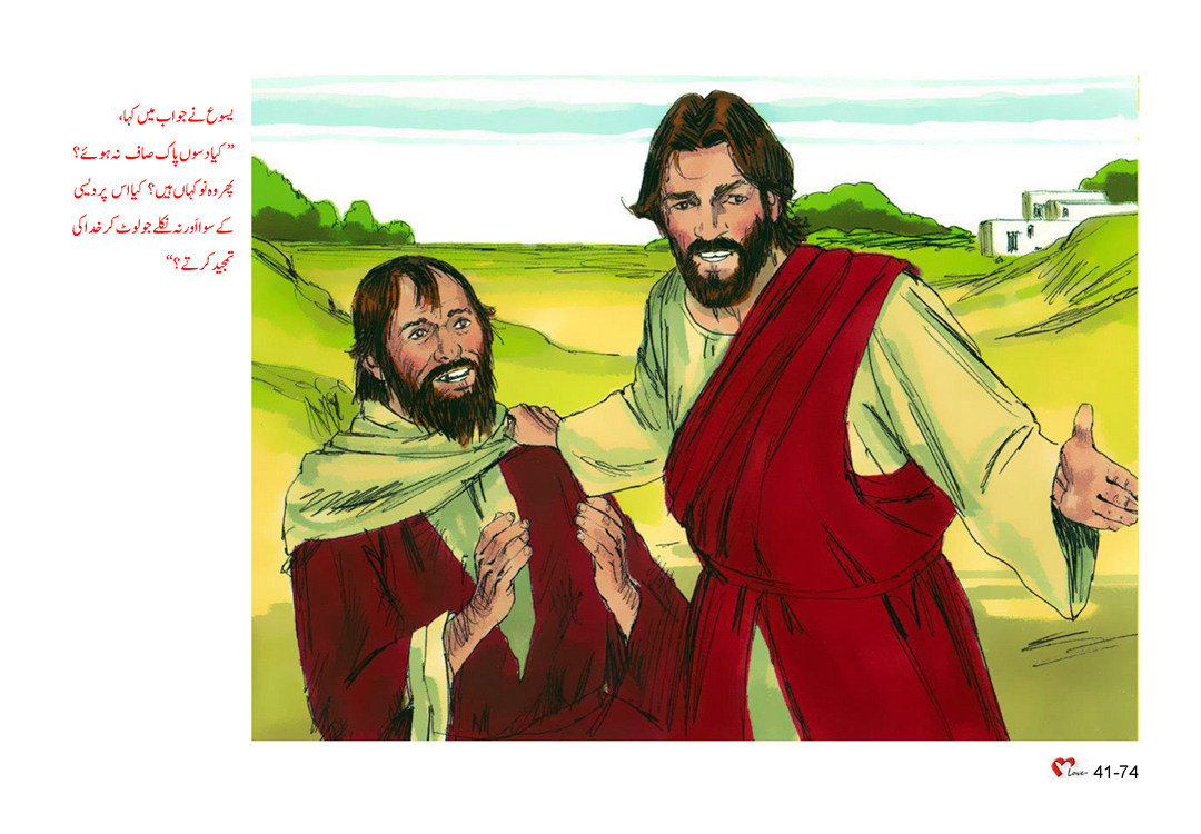 (2) باب 41 - سبق 118 - یسوع کے معجزے