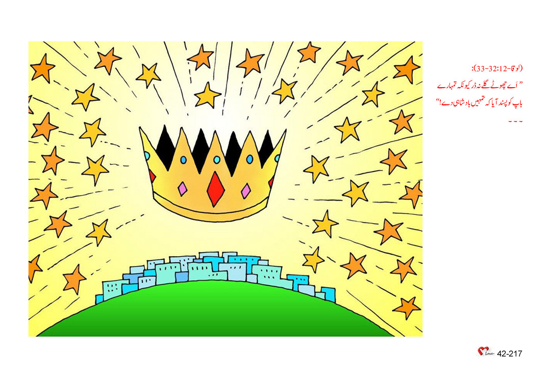 باب 42 - سبق 122 - مال و دولت کے متعلق احکام