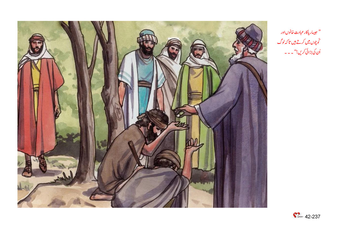 باب 42 - سبق 123 - یسوع کا فرمان، اچھے اعمال دکھاوہ سے بچ کر کئے جائیں