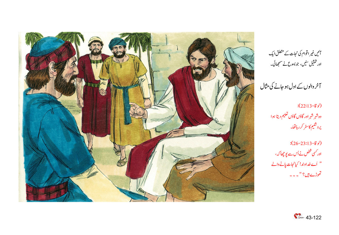 باب 43 - سبق 125 - رونا اور دانت پیسنا کس کے حِصّہ میں آئے گا؟