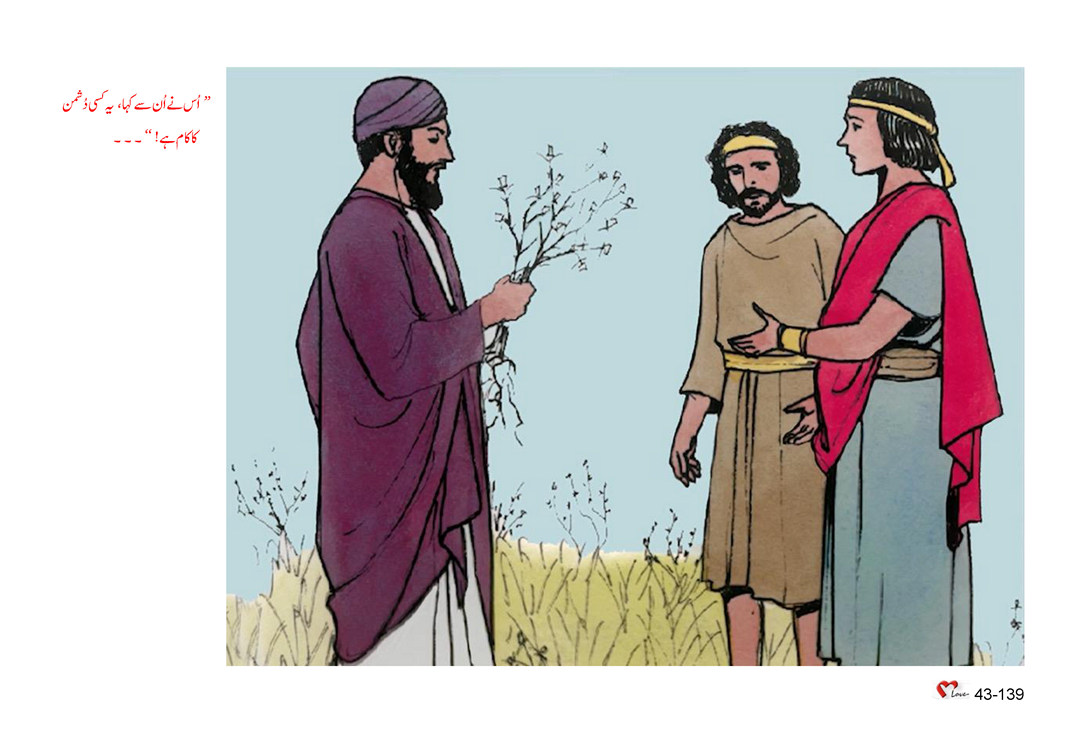باب 43 - سبق 125 - رونا اور دانت پیسنا کس کے حِصّہ میں آئے گا؟