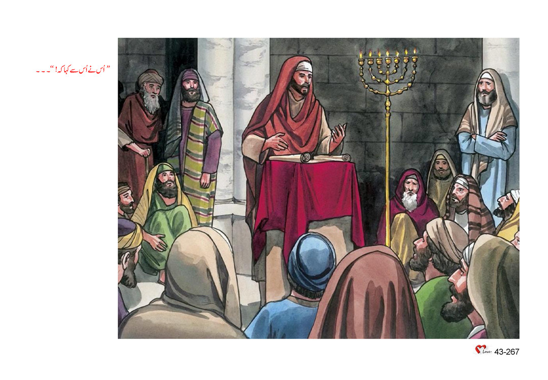 (2)  باب 43 - سبق 127 - یسوع کی طرف سے تنبیہ