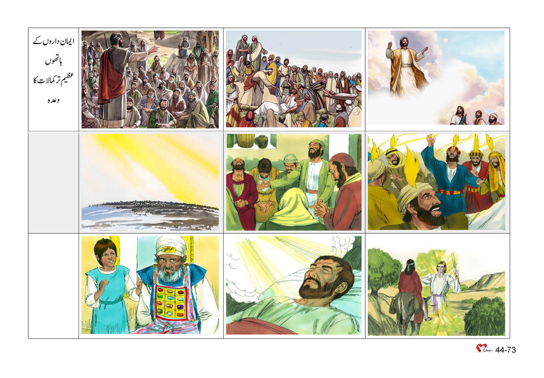 باب 44 - سبق 128 - یسوع ،   دُنیاوی زندگی میں وعدے