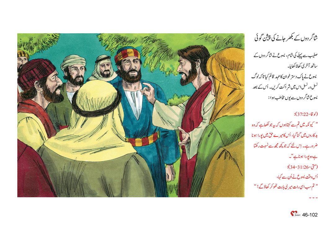 (2) باب 46 - سبق 134 - ابنِ آدم کا آخری ہفتہ