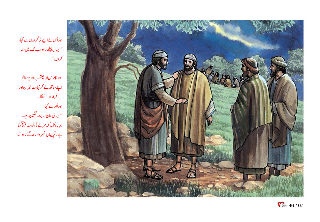 (2) باب 46 - سبق 134 - ابنِ آدم کا آخری ہفتہ