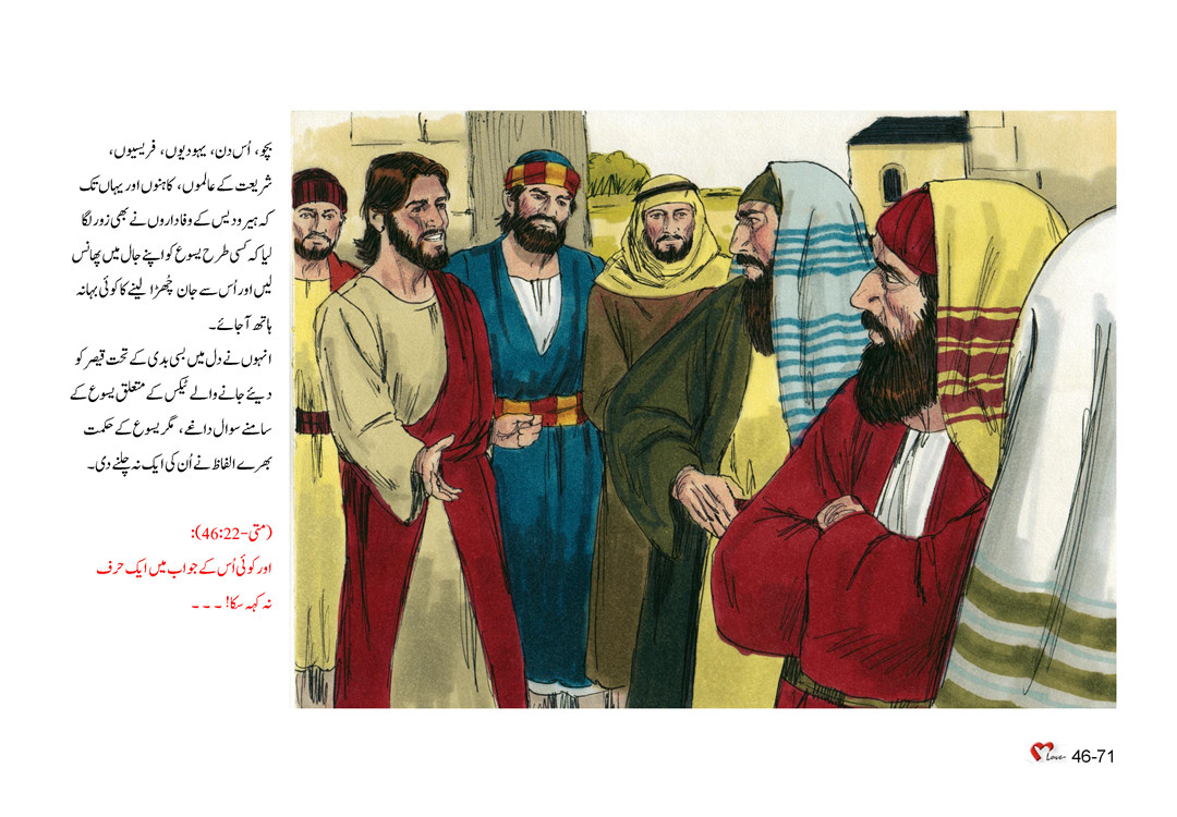 (2) باب 46 - سبق 134 - ابنِ آدم کا آخری ہفتہ