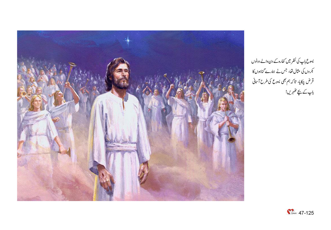 باب 47 - سبق 136 - یسوع کو مصلوب کر دیا گیا