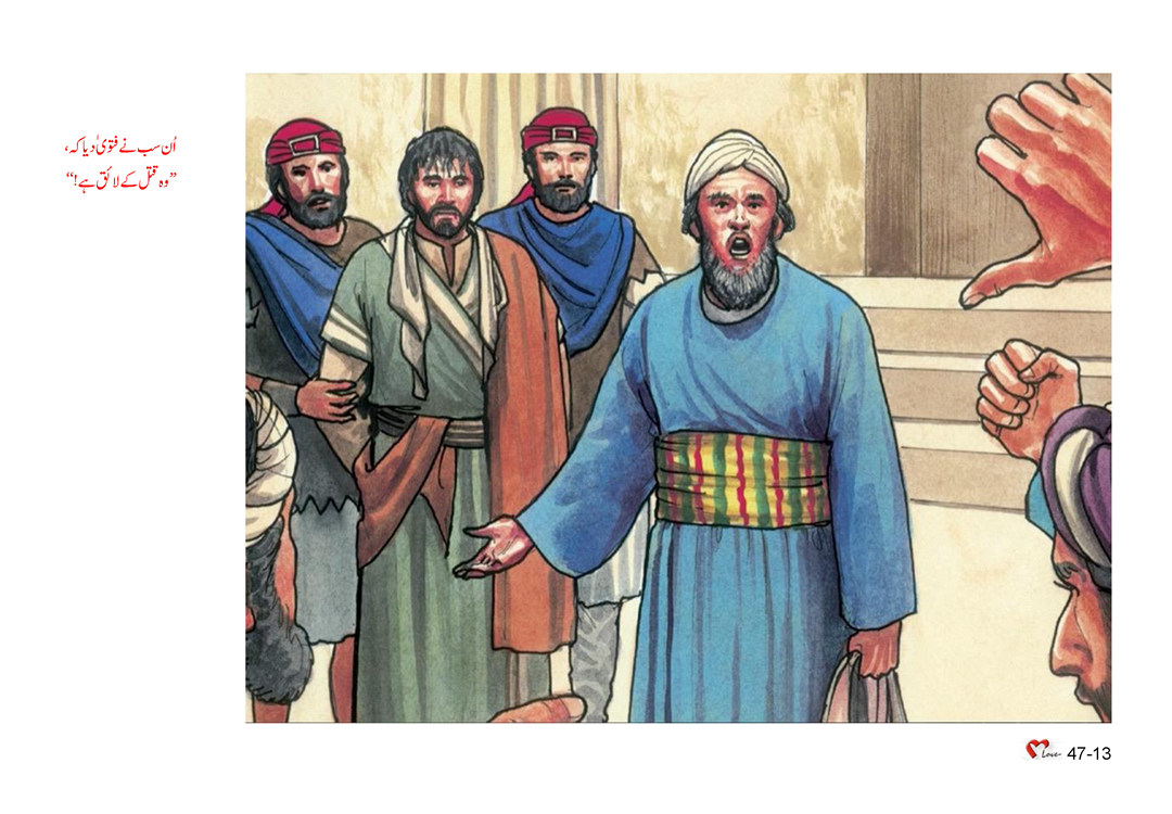 باب 47 - سبق 135 - یسوع پر مقدمہ چلایا گیا