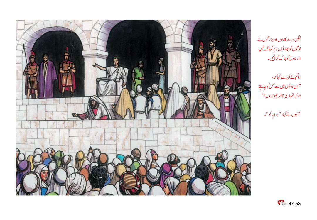 باب 47 - سبق 135 - یسوع پر مقدمہ چلایا گیا