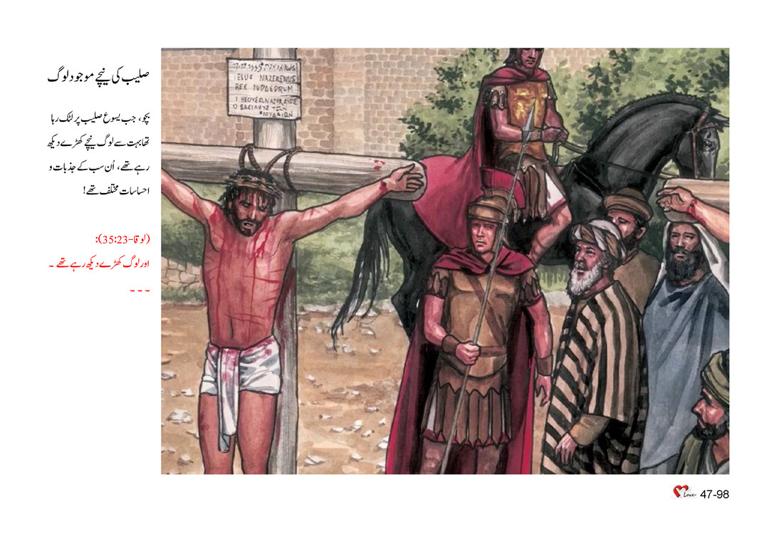 باب 47 - سبق 136 - یسوع کو مصلوب کر دیا گیا