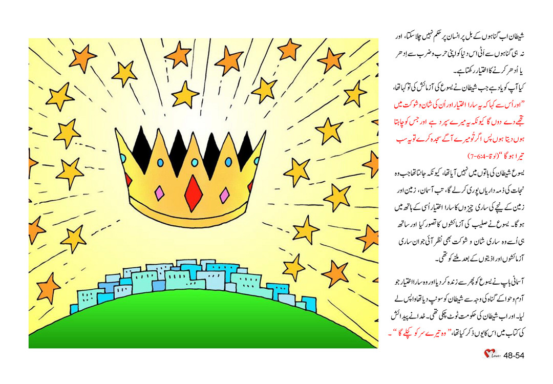 باب 48 - سبق 137 - یسوع   جی  اُٹھا