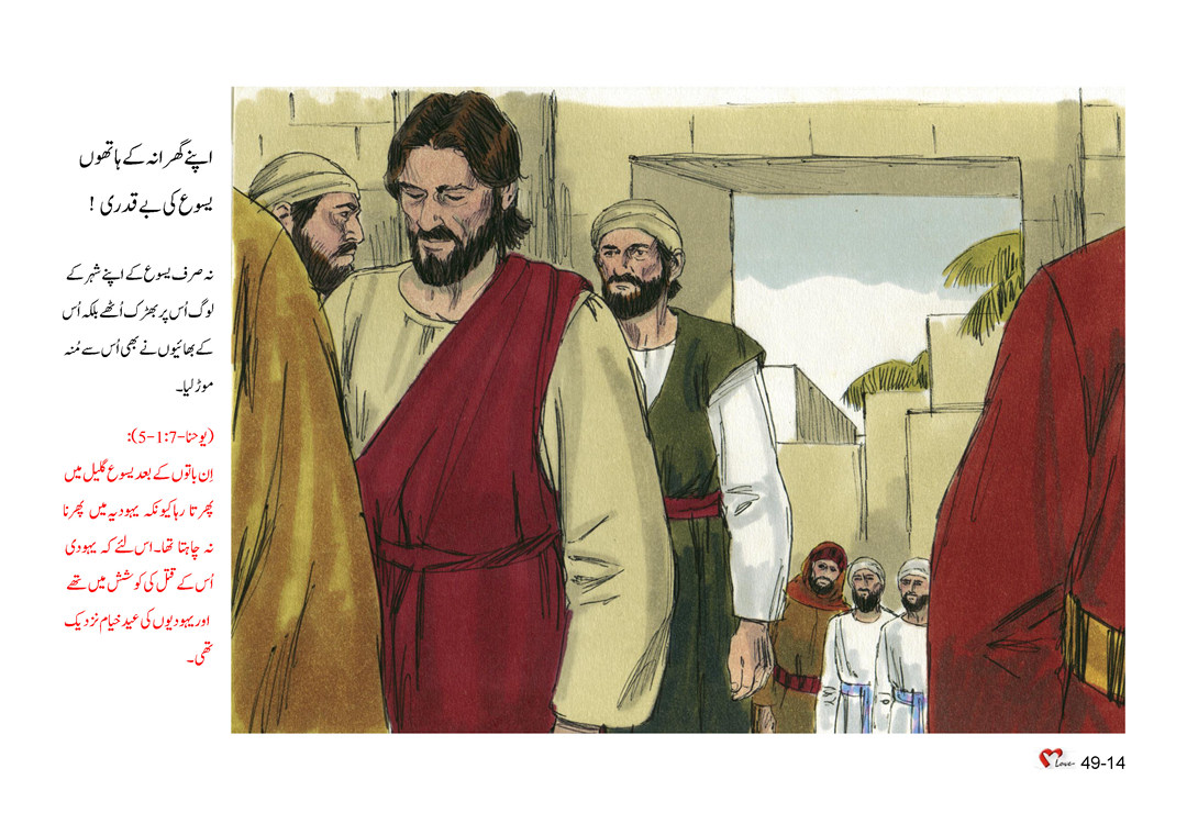 باب 49 - سبق 138 - ابن آدم کی زندگی سے جان پہچان
