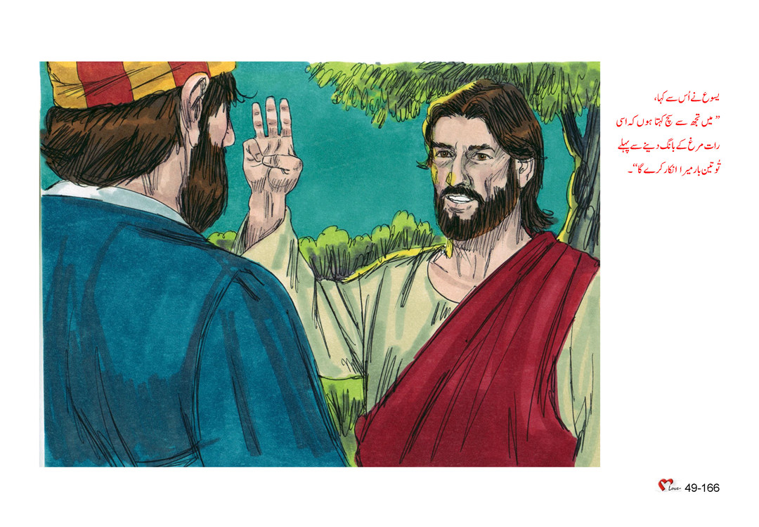 باب 49 - سبق 139 - یسوع مصروفِ عمل