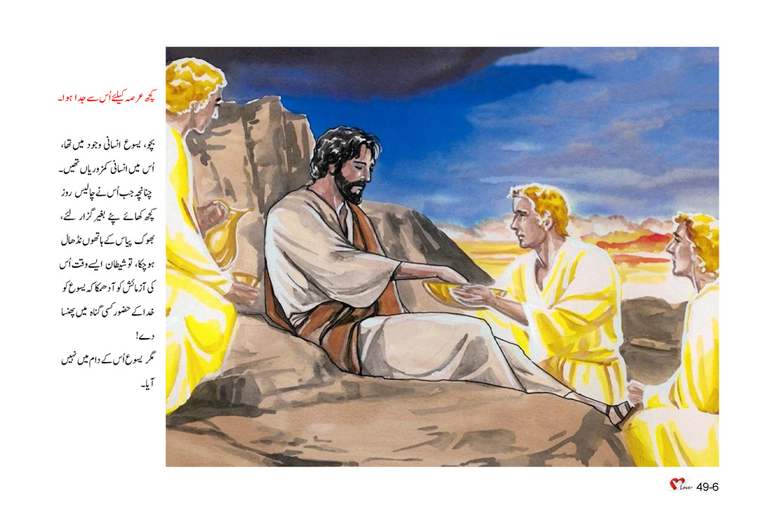 باب 49 - سبق 138 - ابن آدم کی زندگی سے جان پہچان