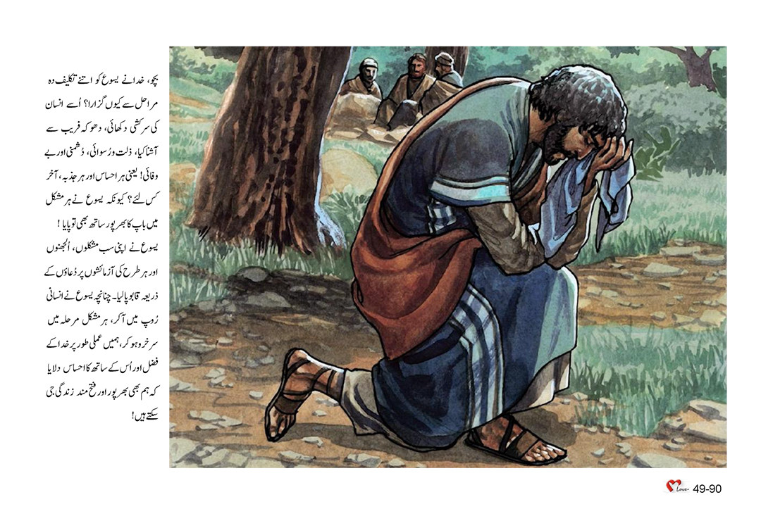 باب 49 - سبق 138 - ابن آدم کی زندگی سے جان پہچان