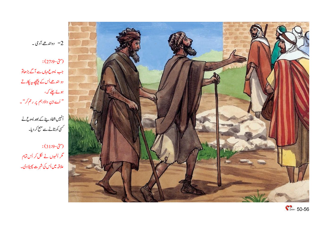 باب 50 - سبق 140 - یسوع کے اندازسیکھیں