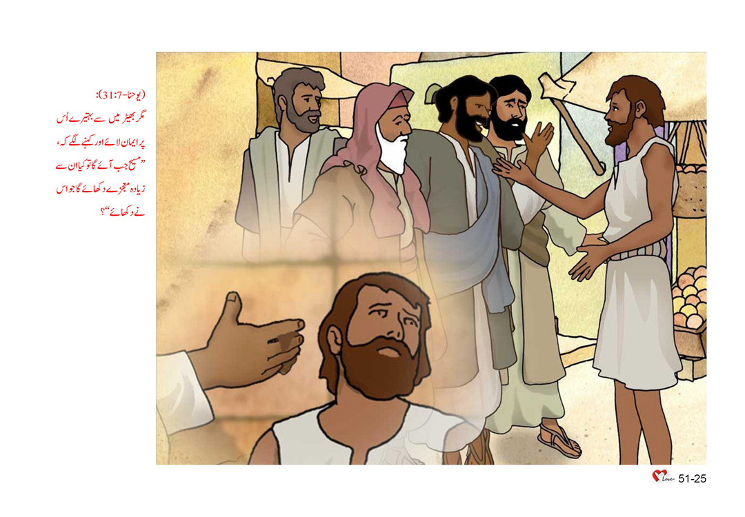 باب 51 - سبق 141 - یسوع نے مجھے نجات دی
