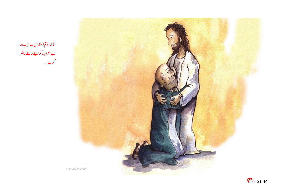 باب 51 - سبق 141 - یسوع نے مجھے نجات دی