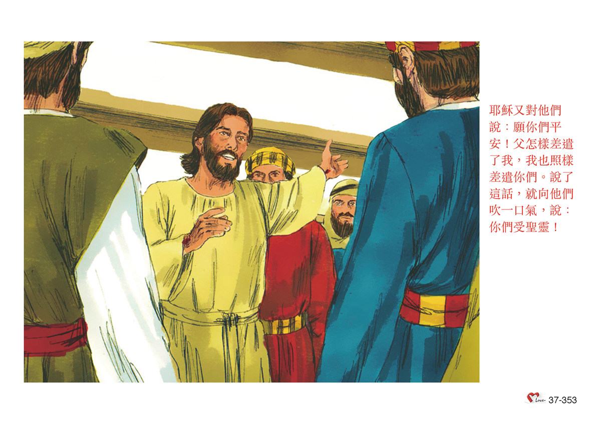 第37單元 - 第108課 - 耶穌顯現