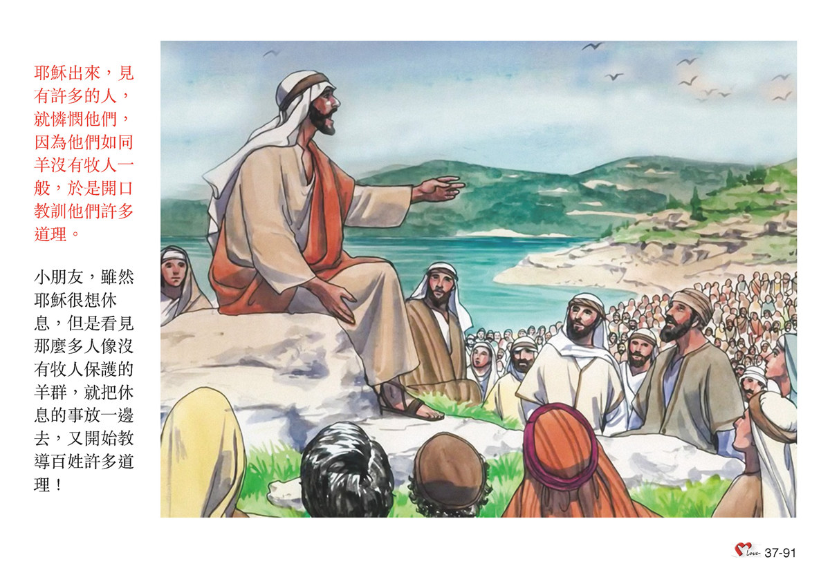 第37單元 - 第105課 - 耶穌與門徒