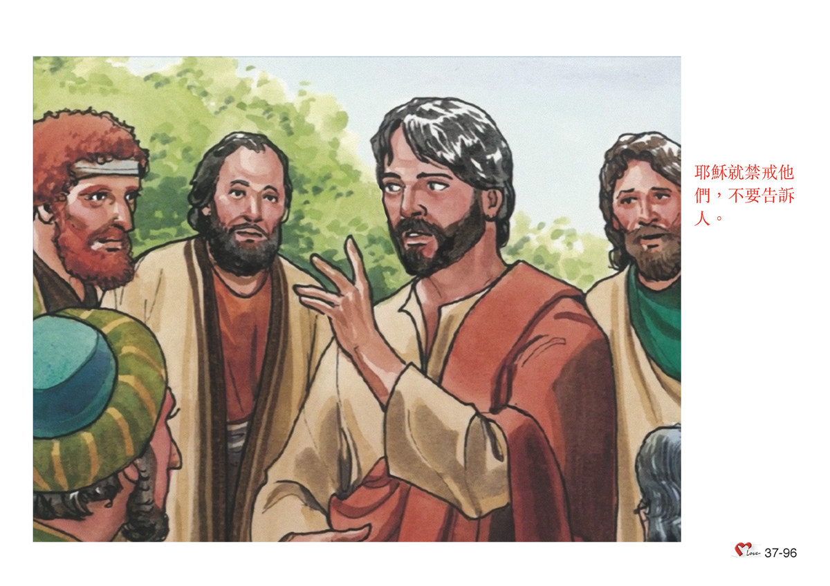 第37單元 - 第105課 - 耶穌與門徒