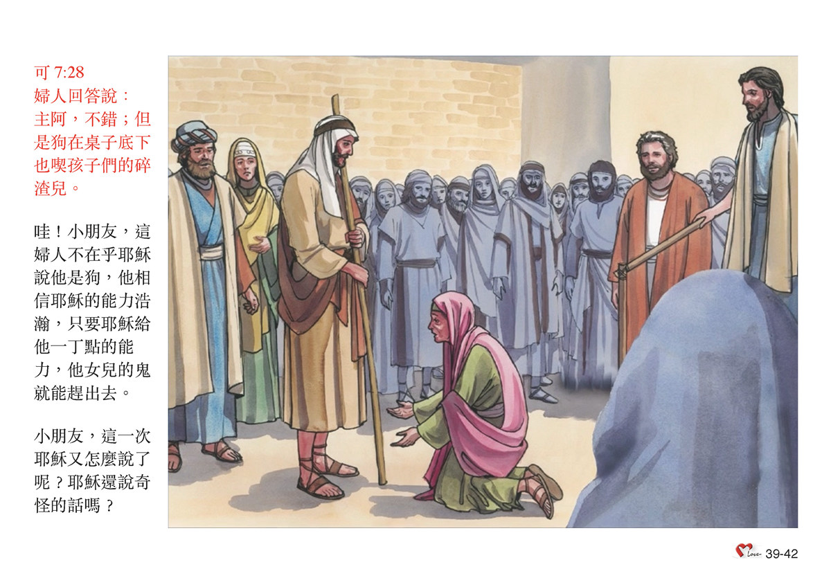 第39單元 - 第110課 - 耶穌與婦女