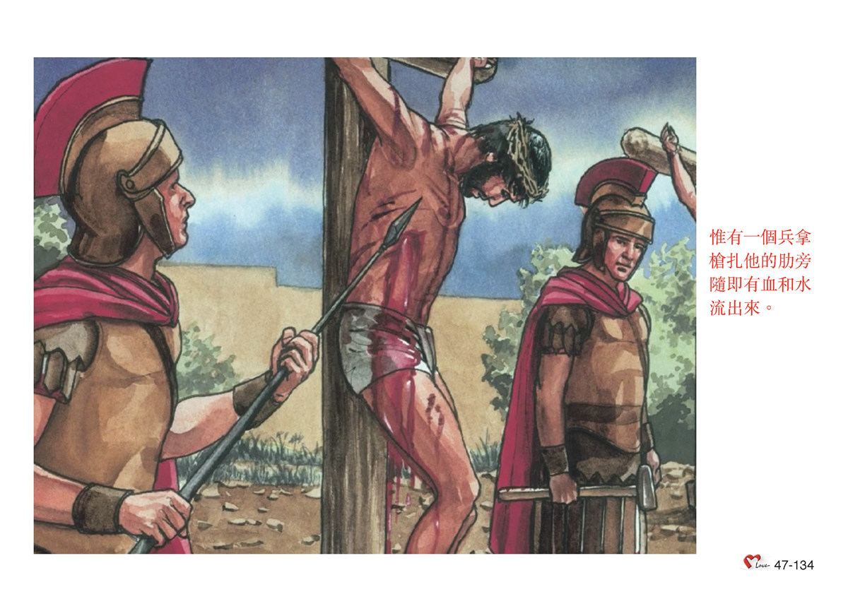 第47單元 - 第136課 - 耶穌被釘⼗字架