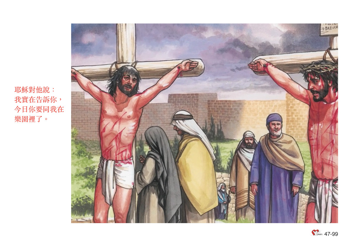 第47單元 - 第136課 - 耶穌被釘⼗字架